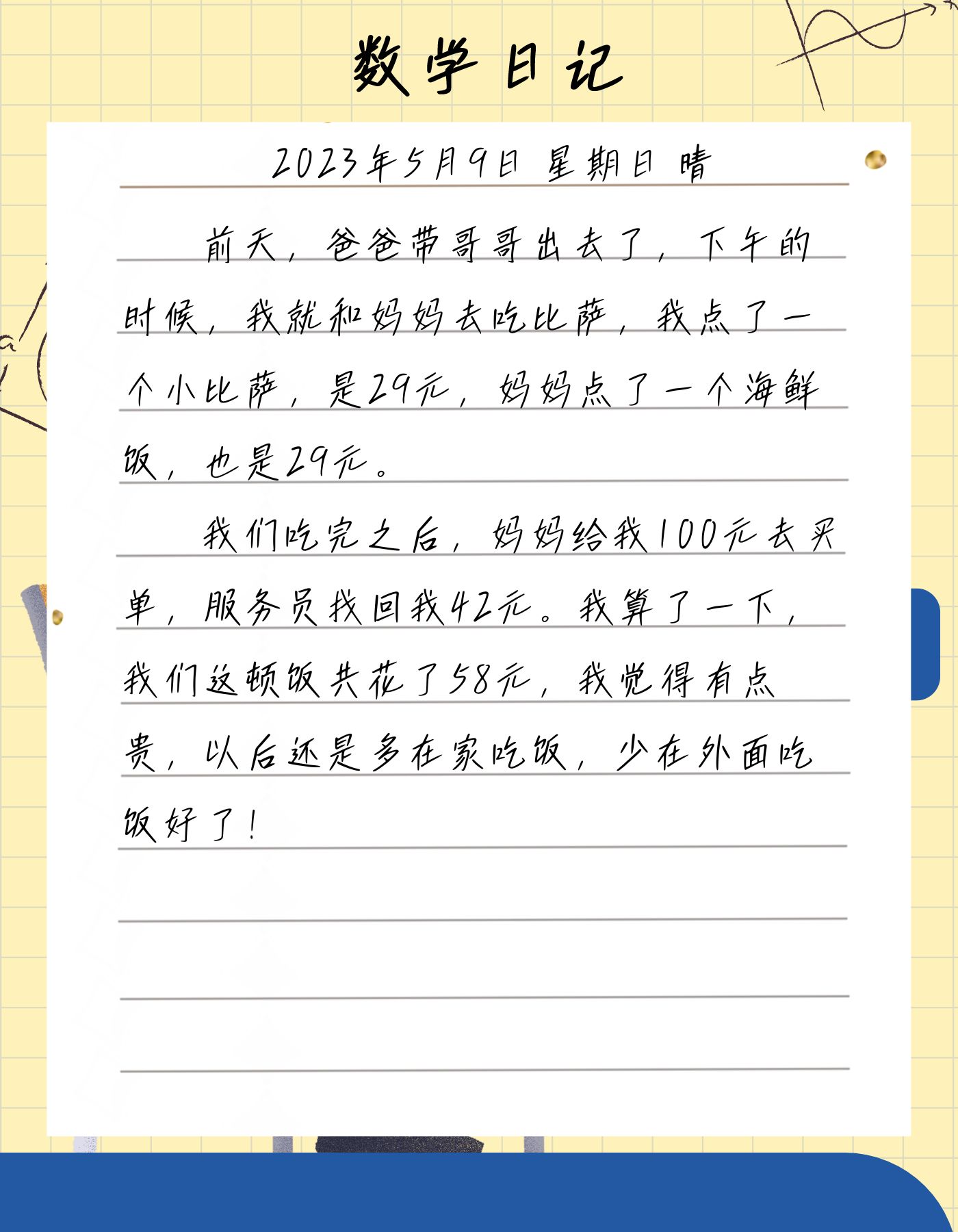 数学日记大全50字左右