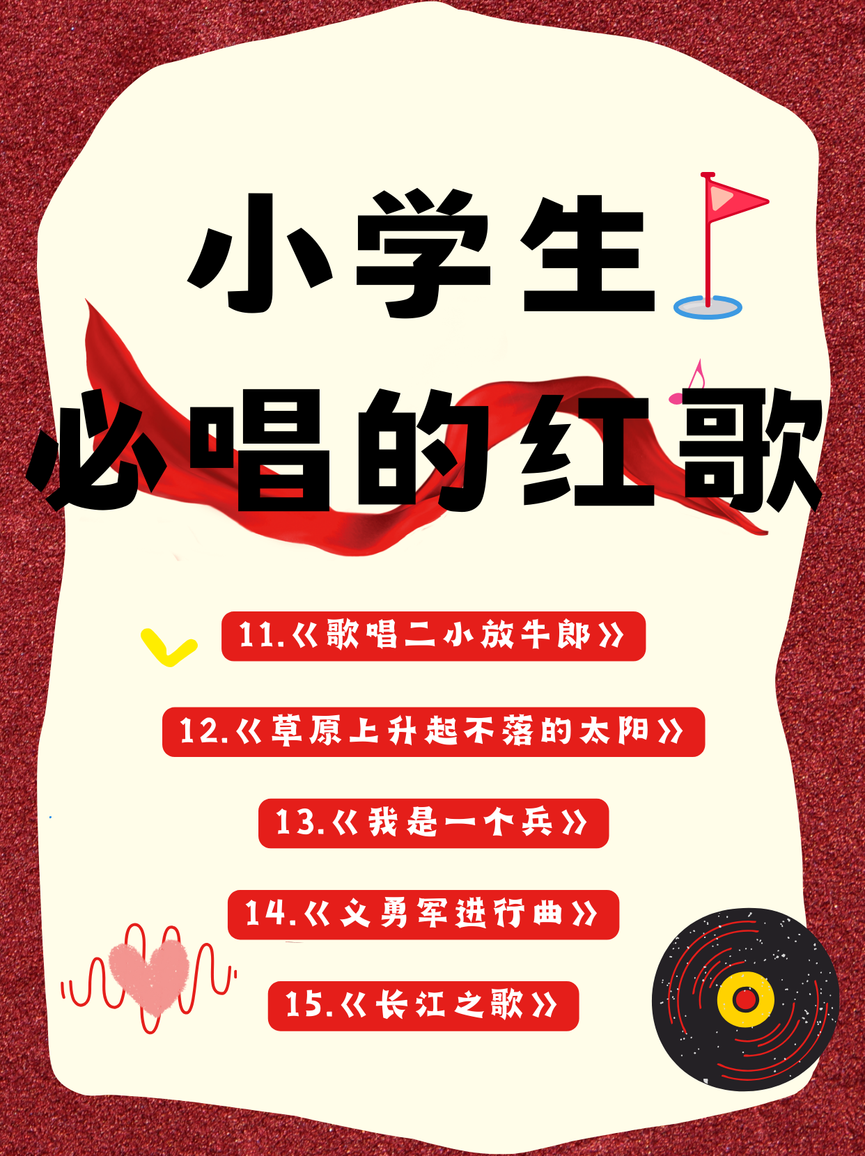 小学生必唱的红歌