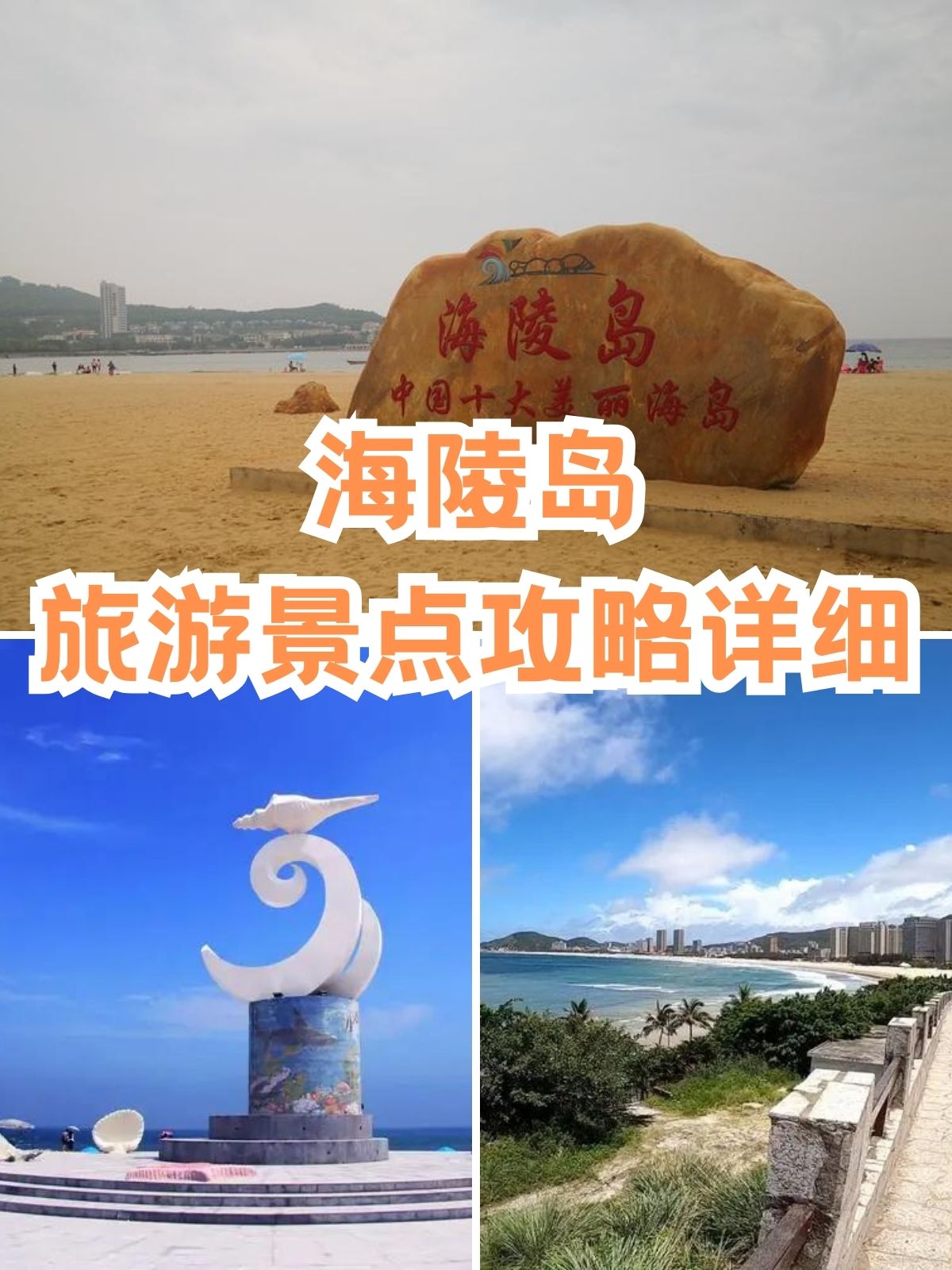 哈喽,小伙伴们!这次我要带大家探索一个超美的海岛——海陵岛!