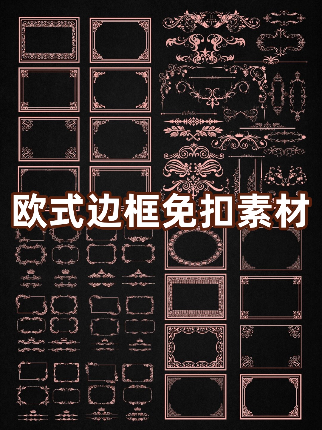 你们是不是一直在寻找那些既精美又充满艺术感的花纹边框素材呢?