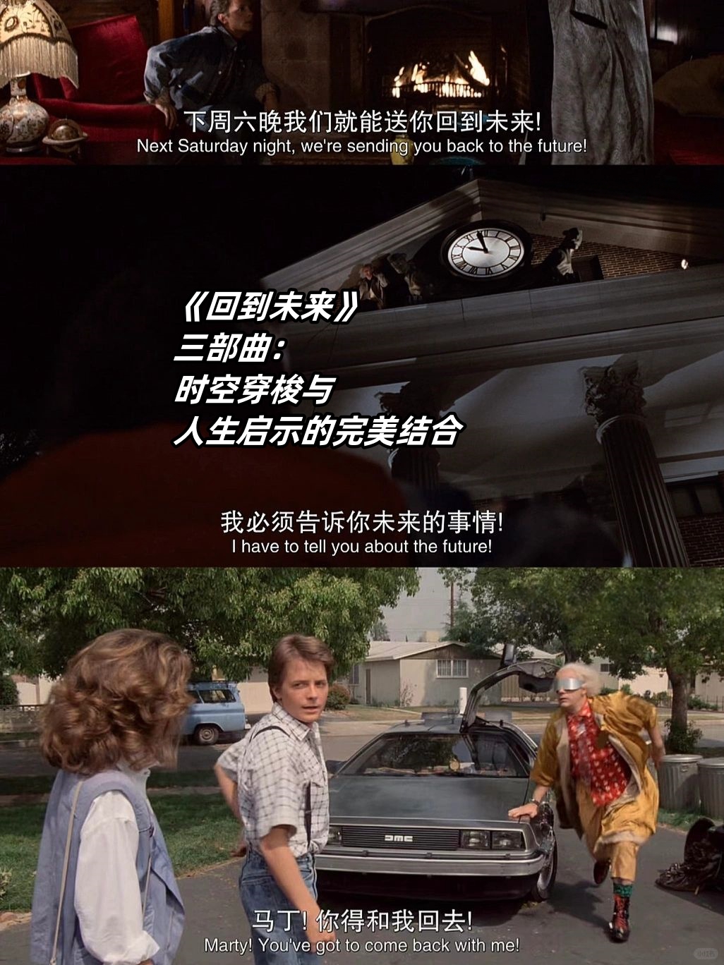 三部曲:时空穿梭与人生启示的完美结合