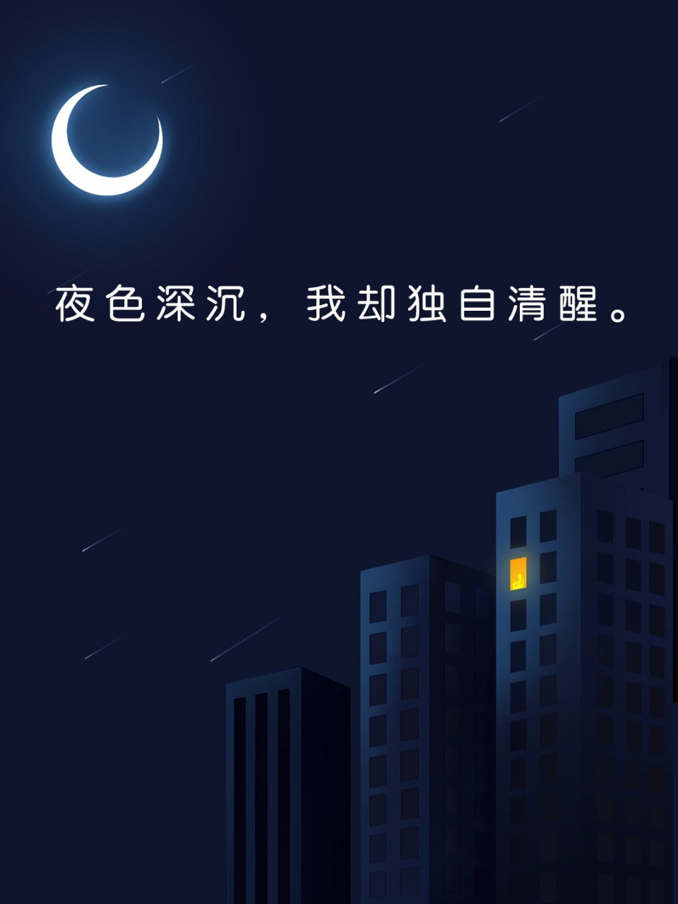 失眠的说说朋友圈 🌙 失眠的夜晚,总是让人思绪万千,我深知每一个