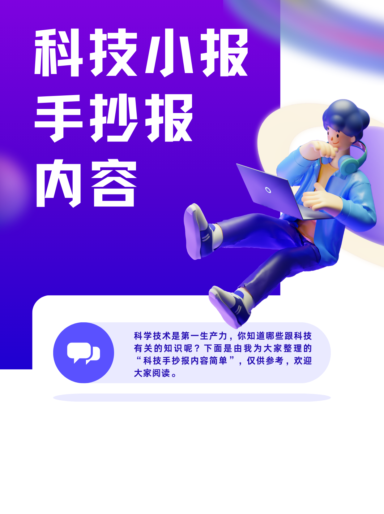 科技活动周宣传简报图片