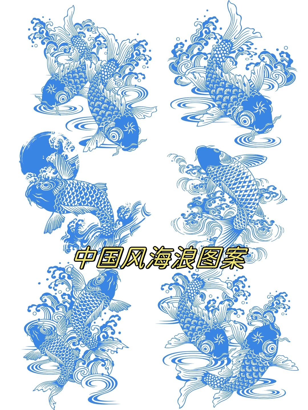 今天,我要为大家分享一组超级美的中国风海浪图案素材,让你的设计作品
