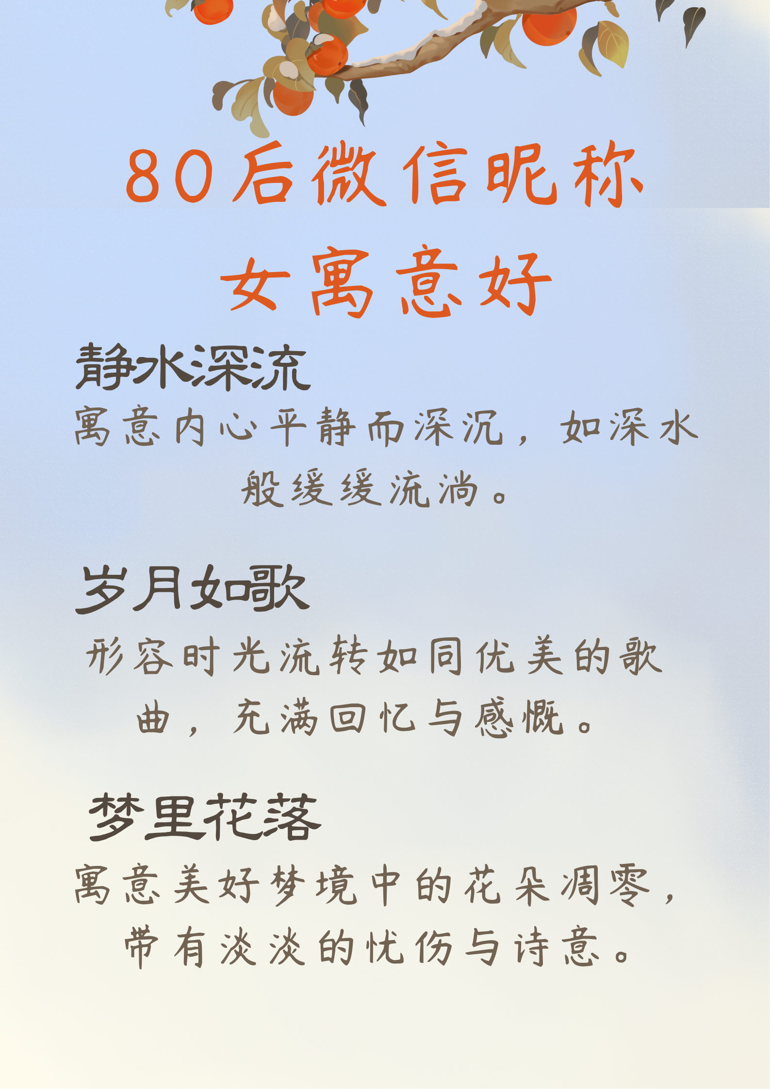 80后微信昵称女寓意好