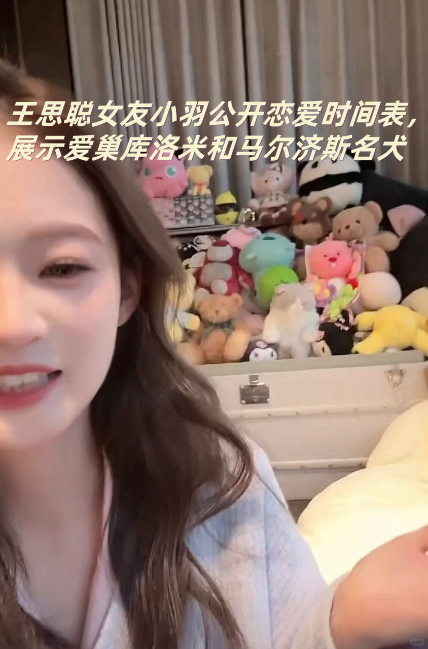 王思聪女友小羽公开恋爱时间表,展示爱巢库洛米和马尔济斯名犬  王
