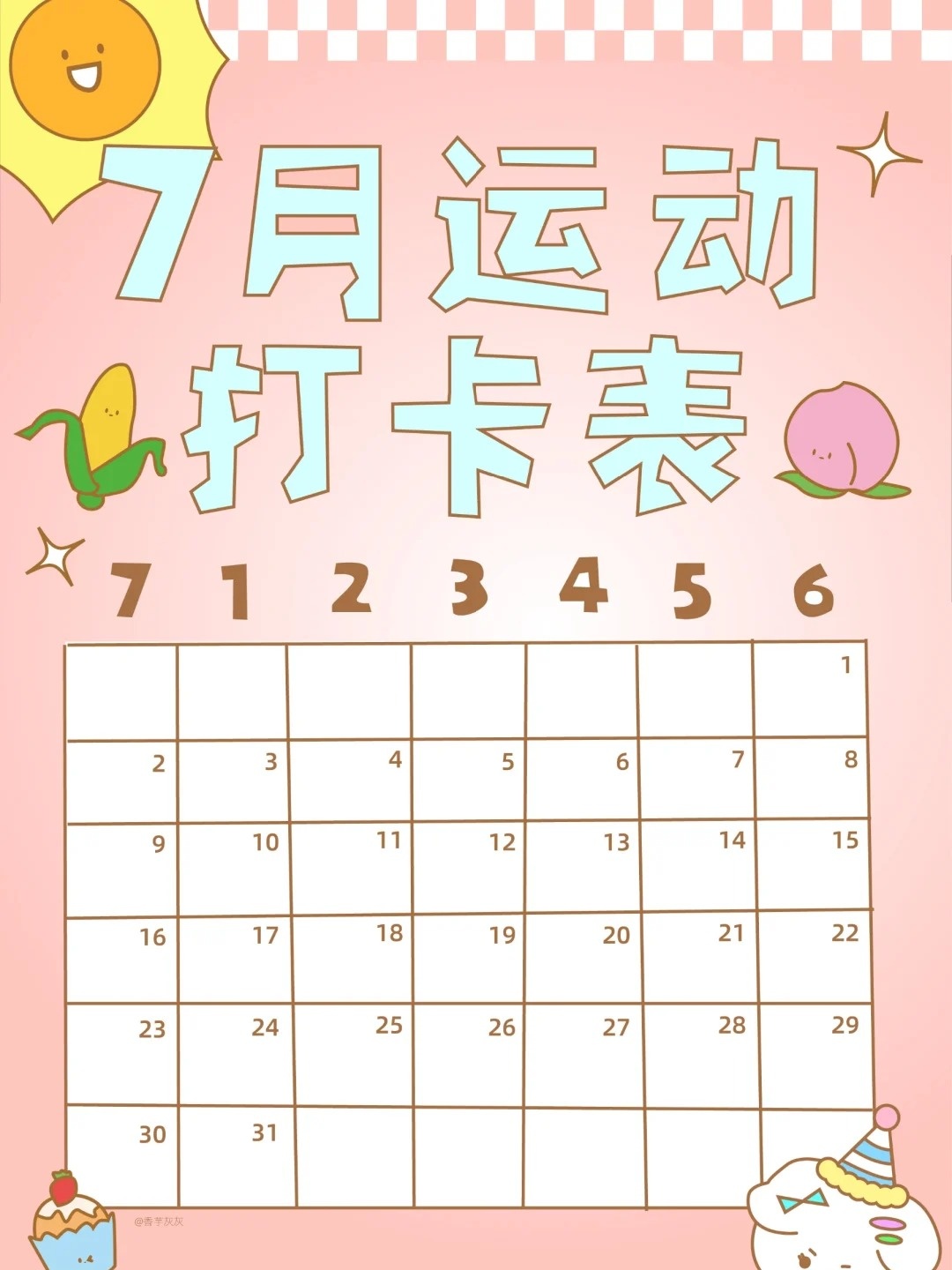 体育打卡记录表