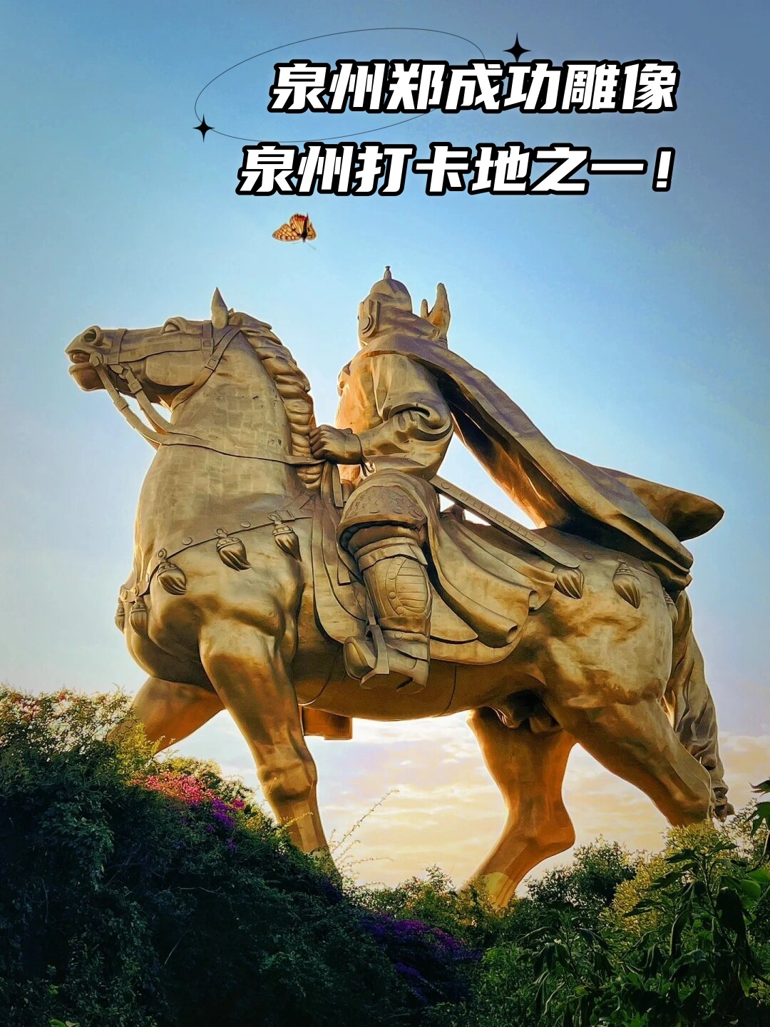 郑成功公园简介泉州大坪山郑成功雕像泉州郑成功铜像泉州郑成功雕像简