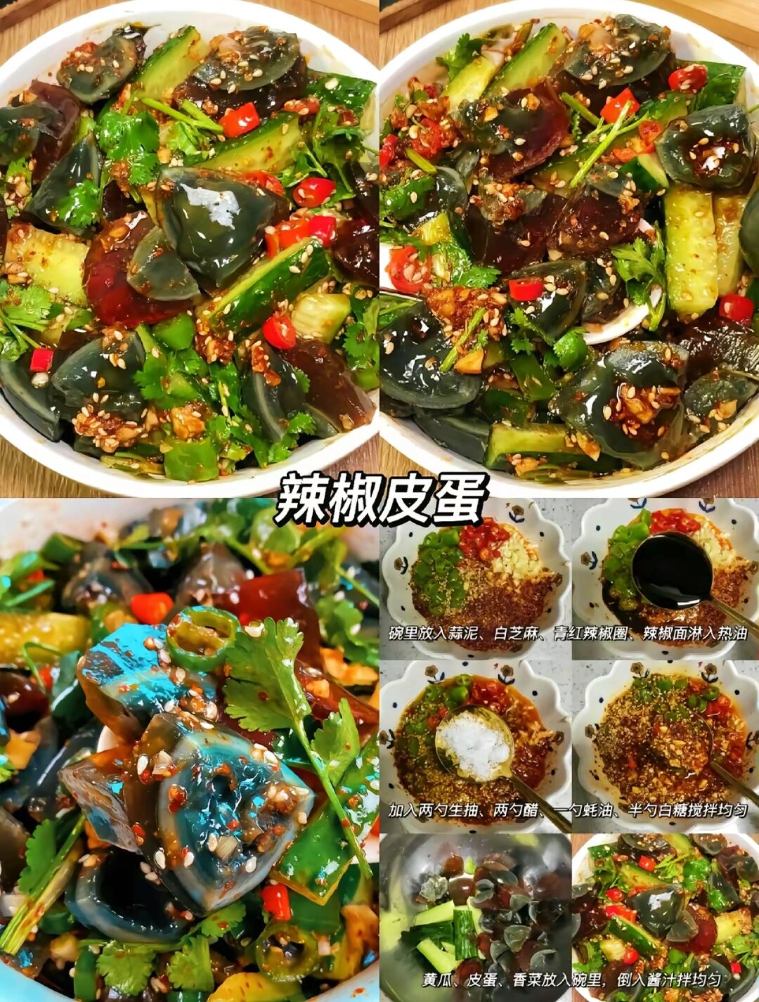 首先我们来尝尝老醋四样