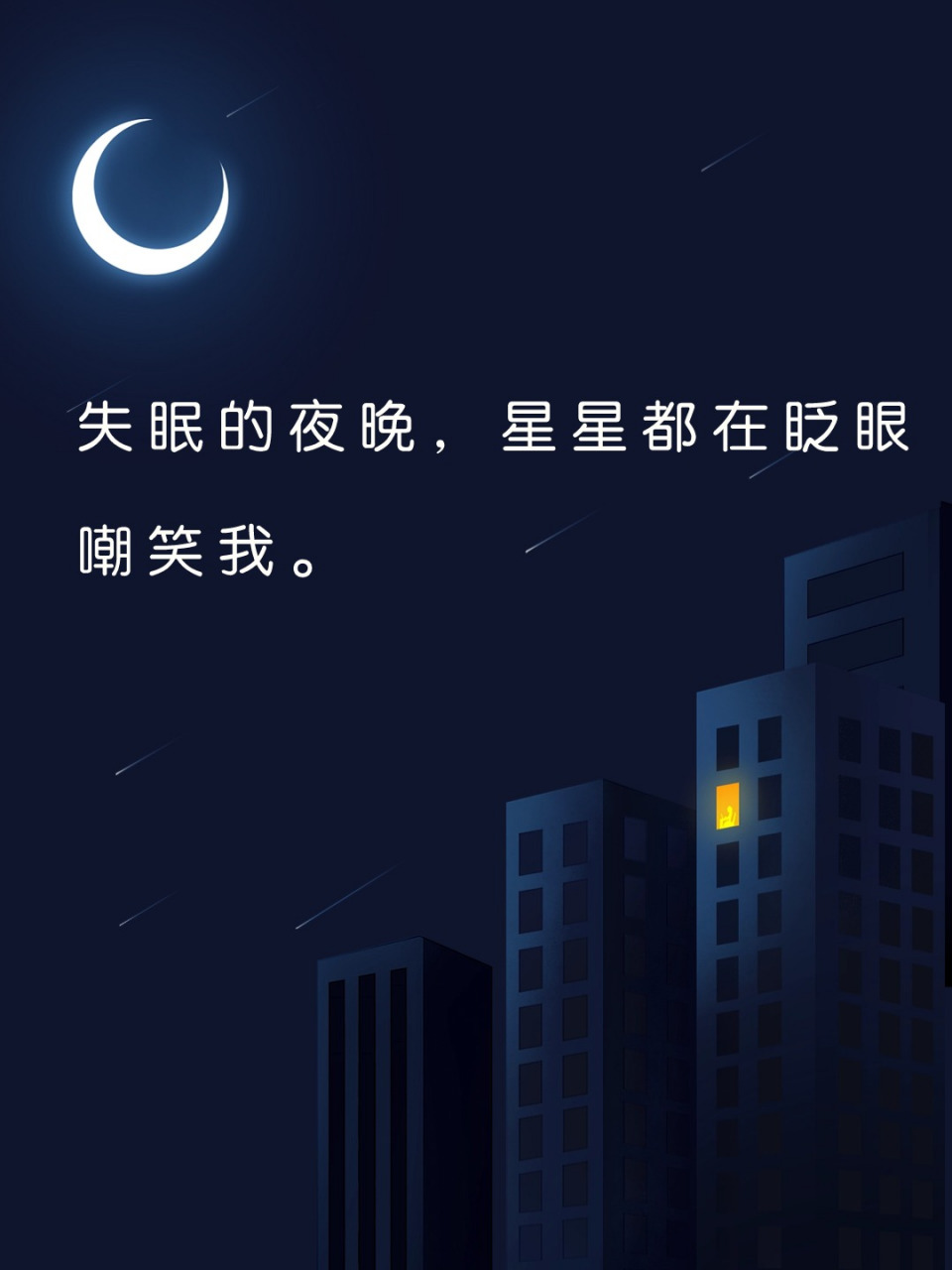 深夜发的说说带图片图片