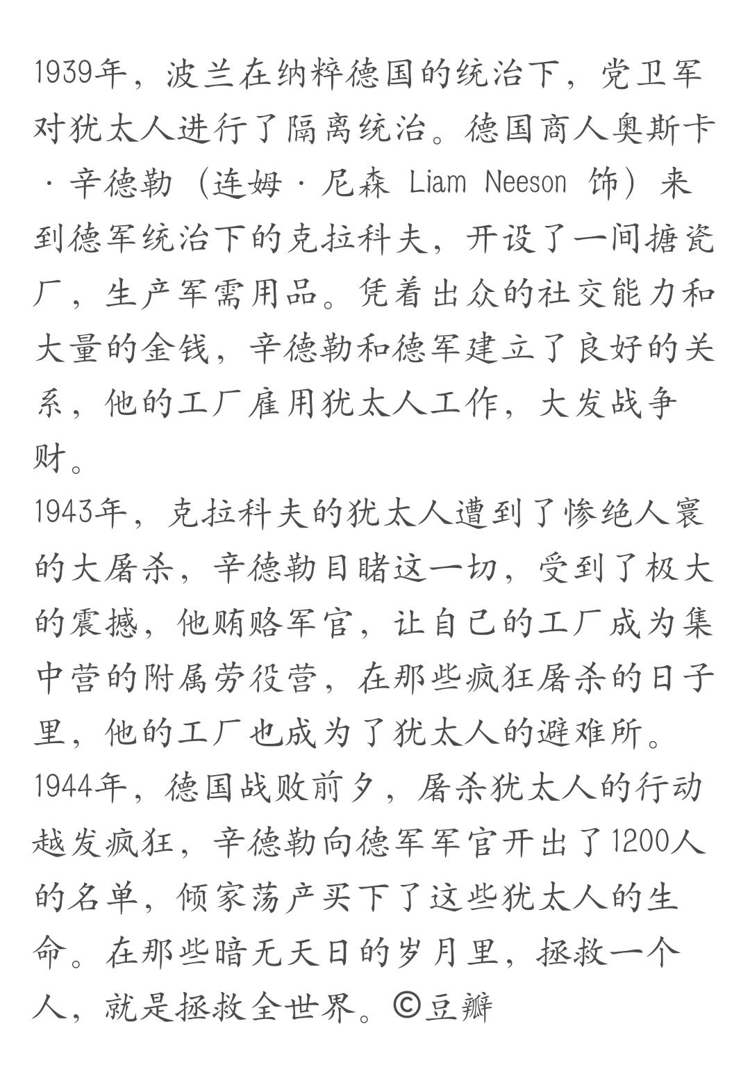 90《辛德勒的名单》:一部让我.@小当家讲影视的动态