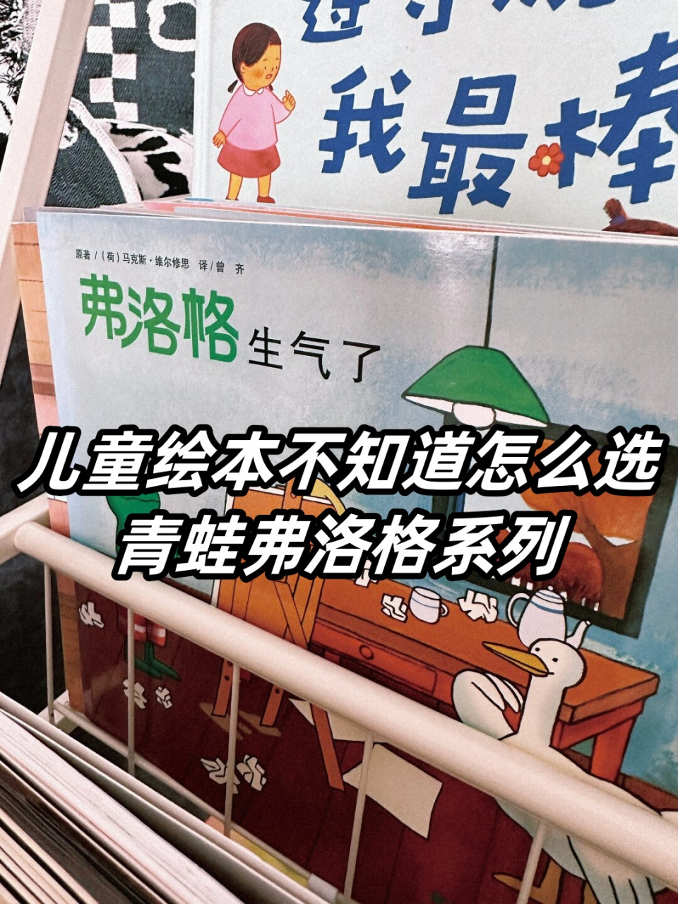 儿童绘本不知道怎么选 青蛙弗洛格系列	  让我们一起翻开弗洛格的成长