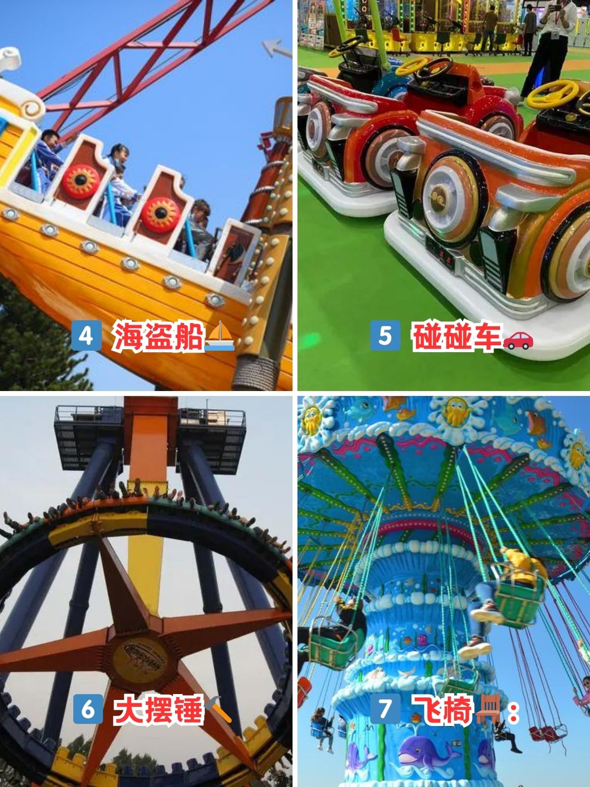 游乐场项目种类大全