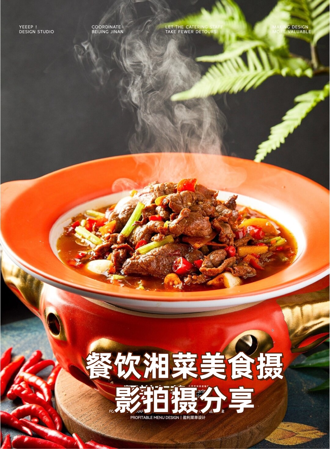 餐饮湘菜美食摄影拍摄分享