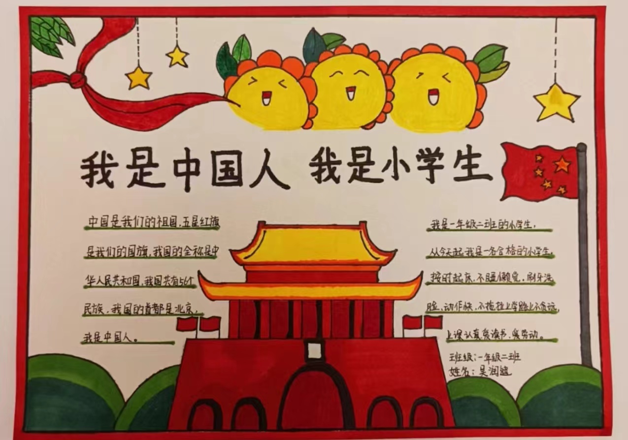天安门手抄报