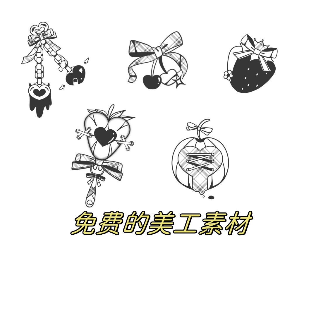  美工素材美工素材库免费png美工免费