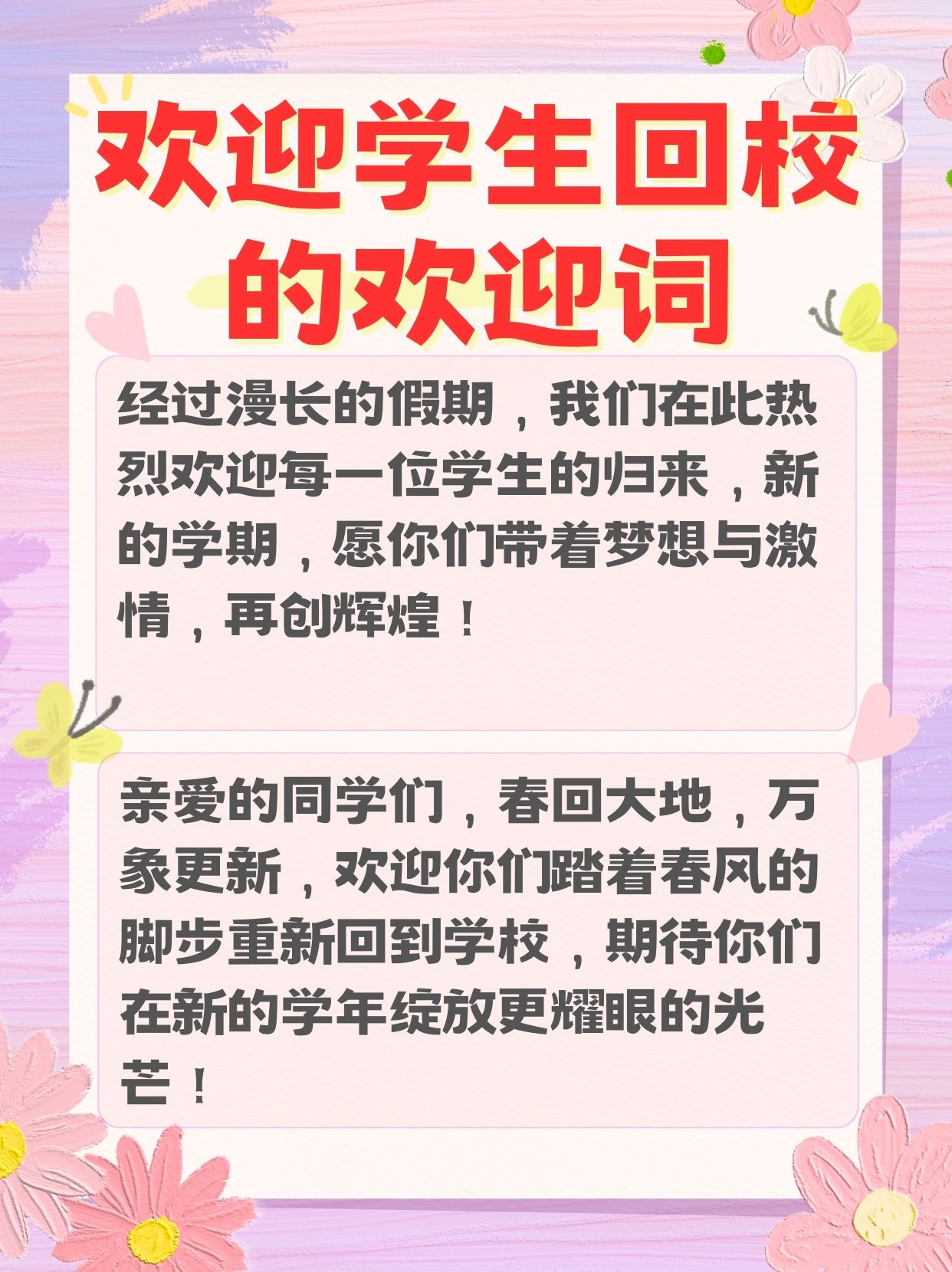 欢迎学生回校的欢迎词