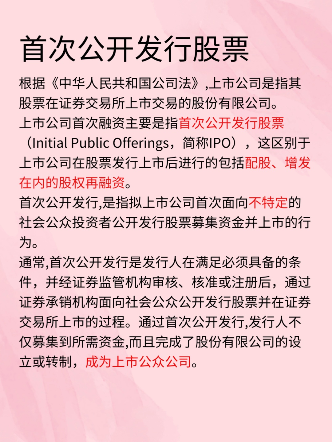 首次公开募股,是许多公司走向公开市场的重要一步,也是