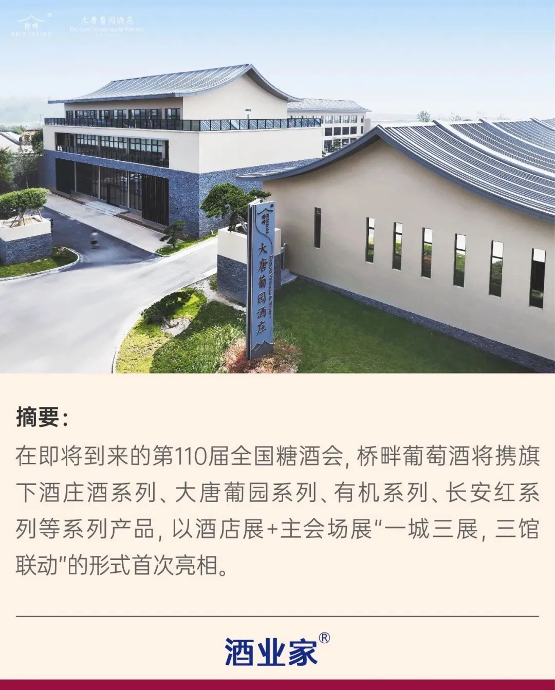 陕西长安酒业有限公司图片