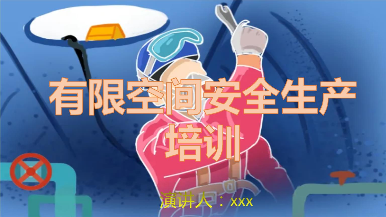 有限空间作业证报考