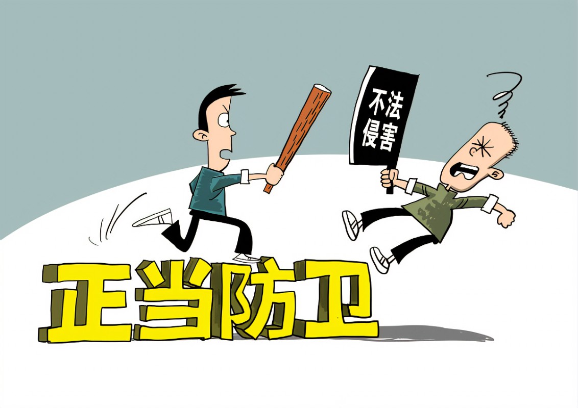 正义之剑——"法不向不法让步",法律如何守护正当防卫的边界