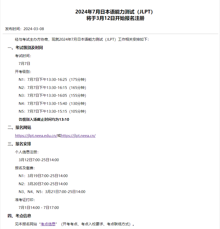 jlpt报名收不到短信 jlpt报名收不到短信