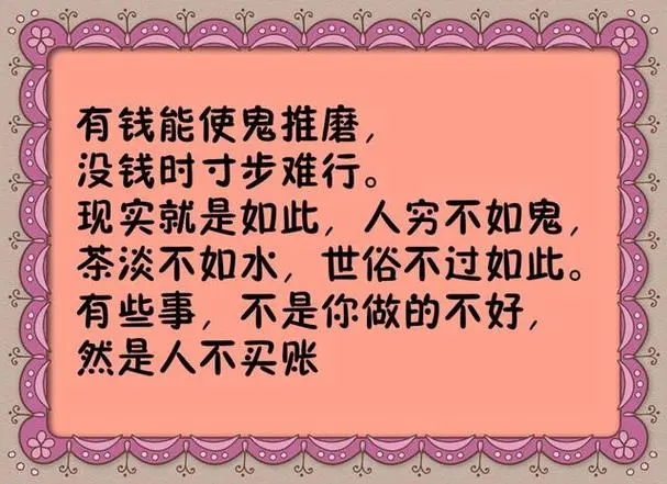 一个人穷到没有任何人帮你,连最亲的人都看不起你,该怎么办?