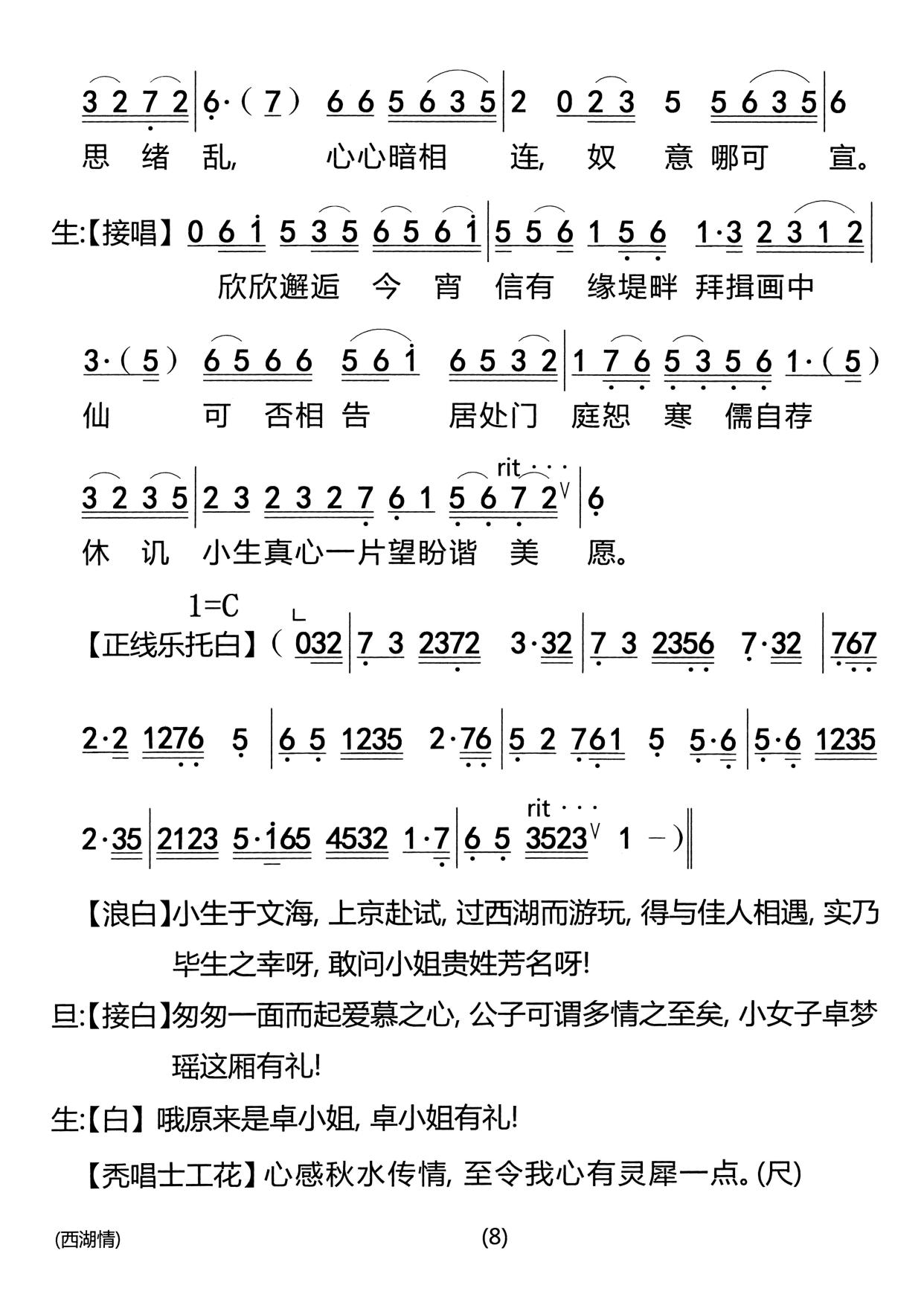 郎才女貌情牵一线 湖畔邂逅天赐良缘一粤曲《西湖情》简谱