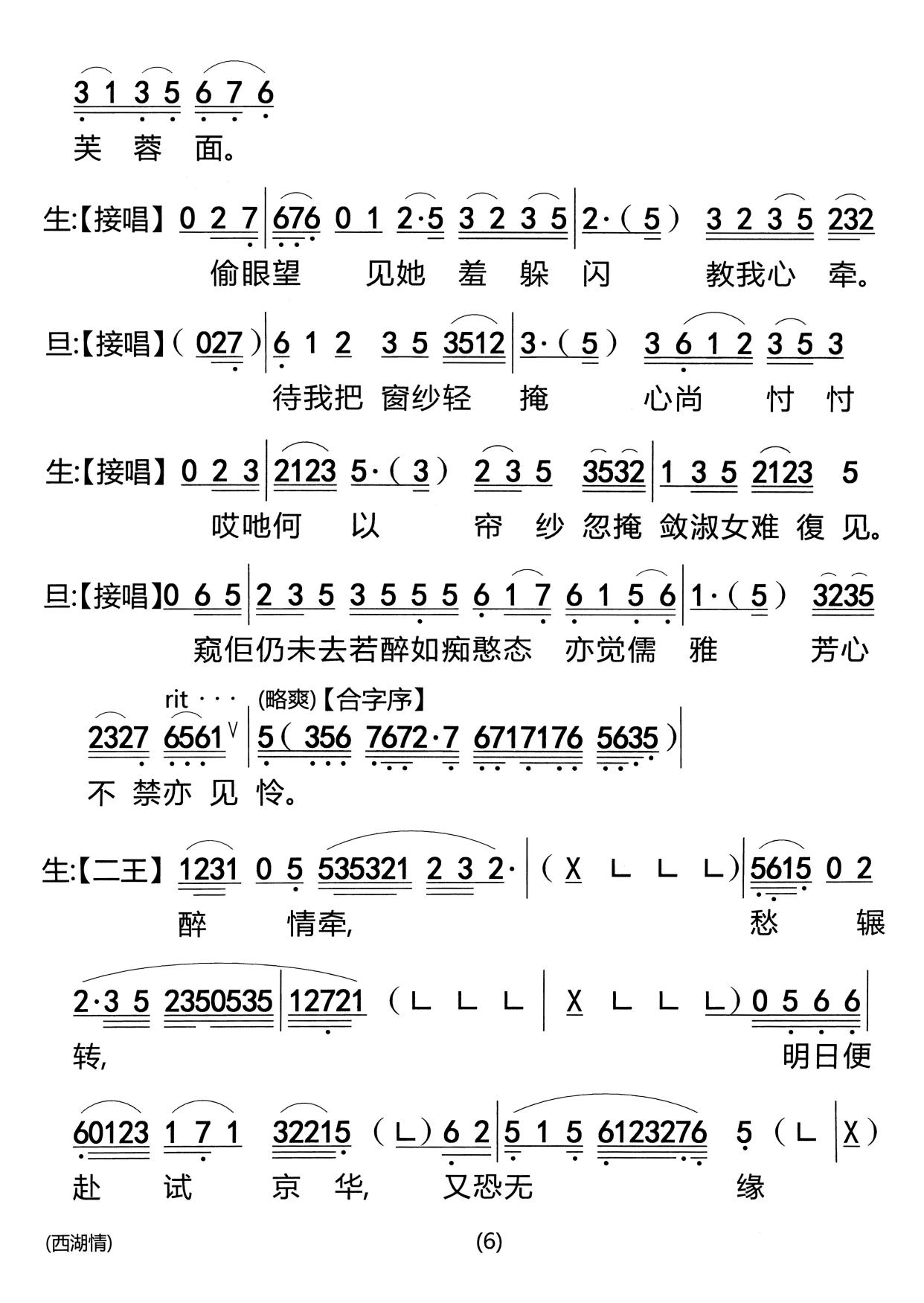 郎才女貌情牵一线 湖畔邂逅天赐良缘一粤曲《西湖情》简谱