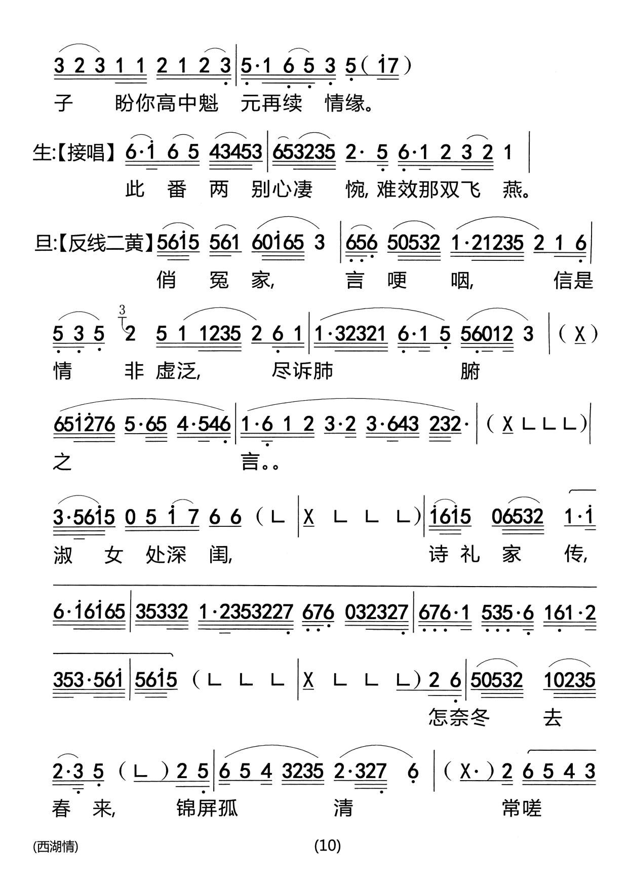 郎才女貌情牵一线 湖畔邂逅天赐良缘一粤曲《西湖情》简谱