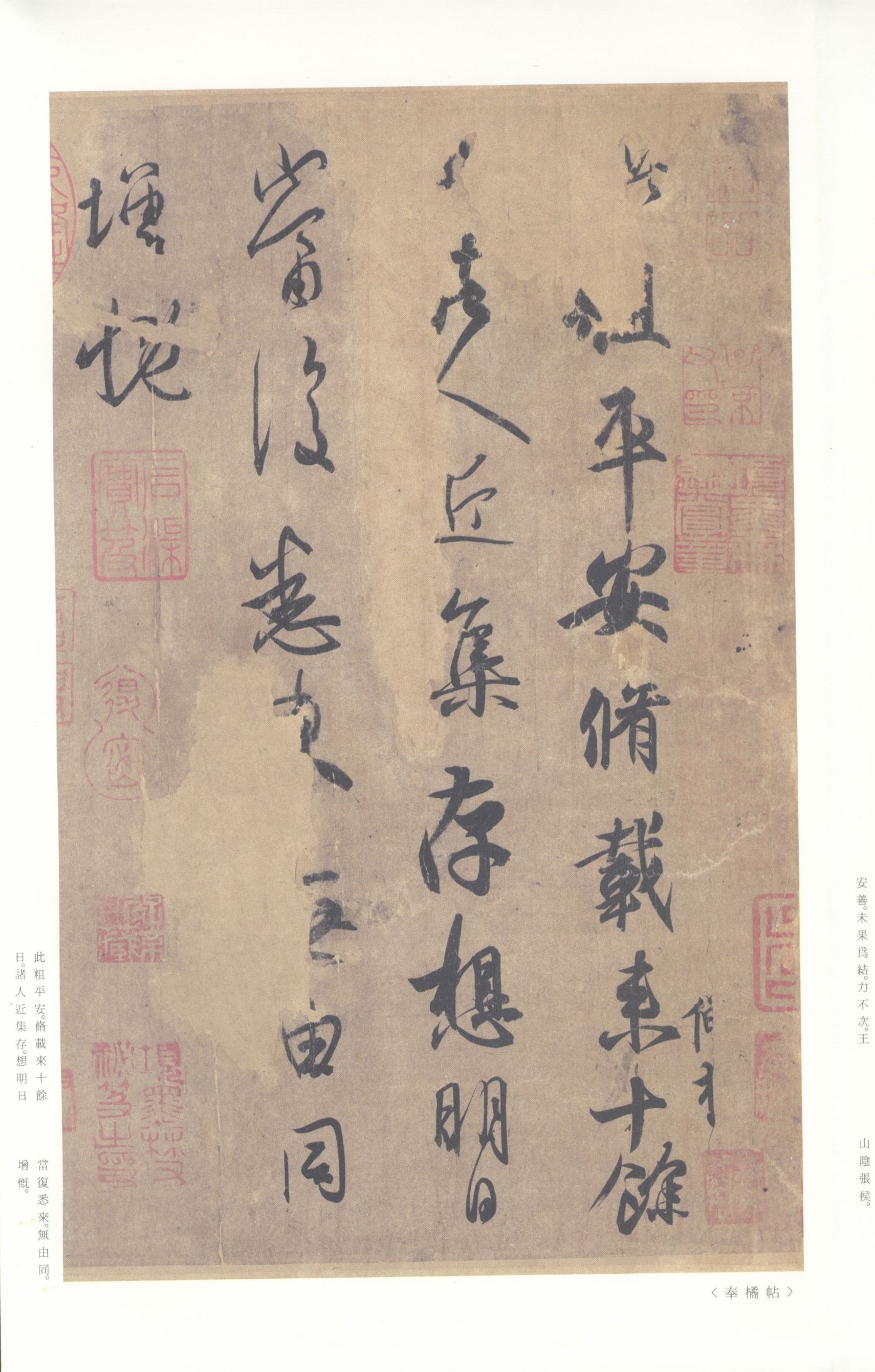 王羲之尺牍集赏析