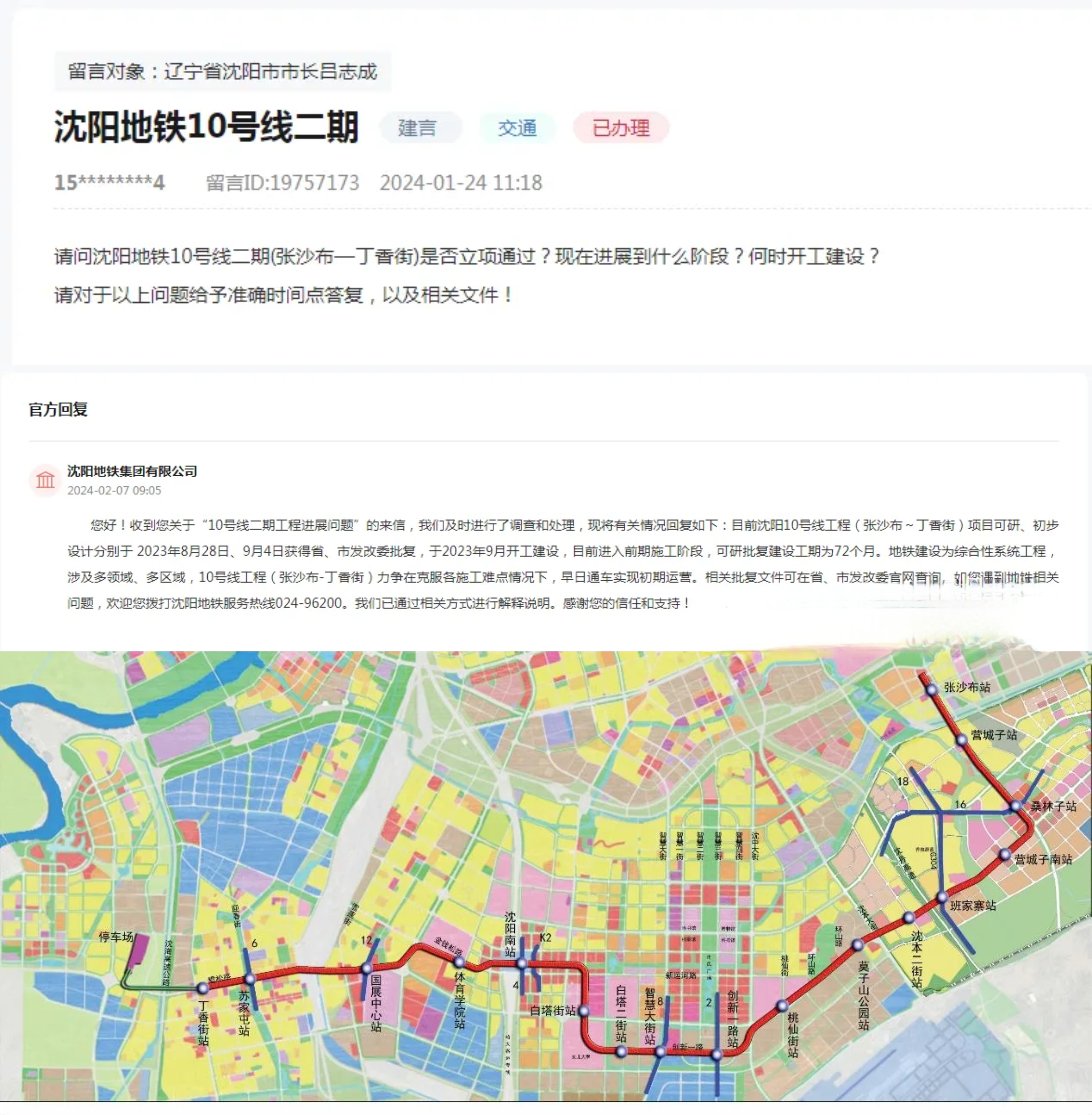 苏家屯地铁口线路图图片