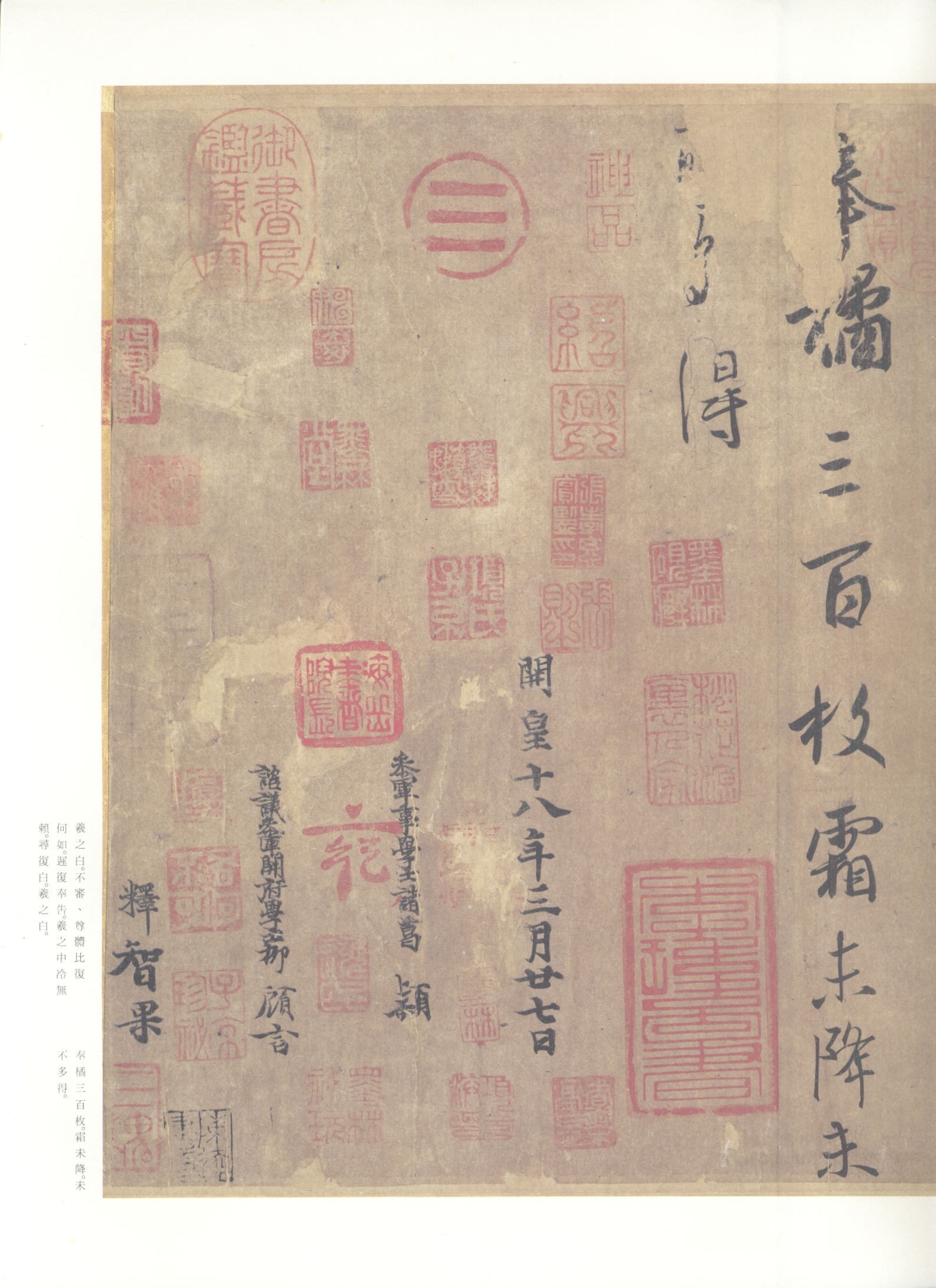 王羲之尺牍集赏析