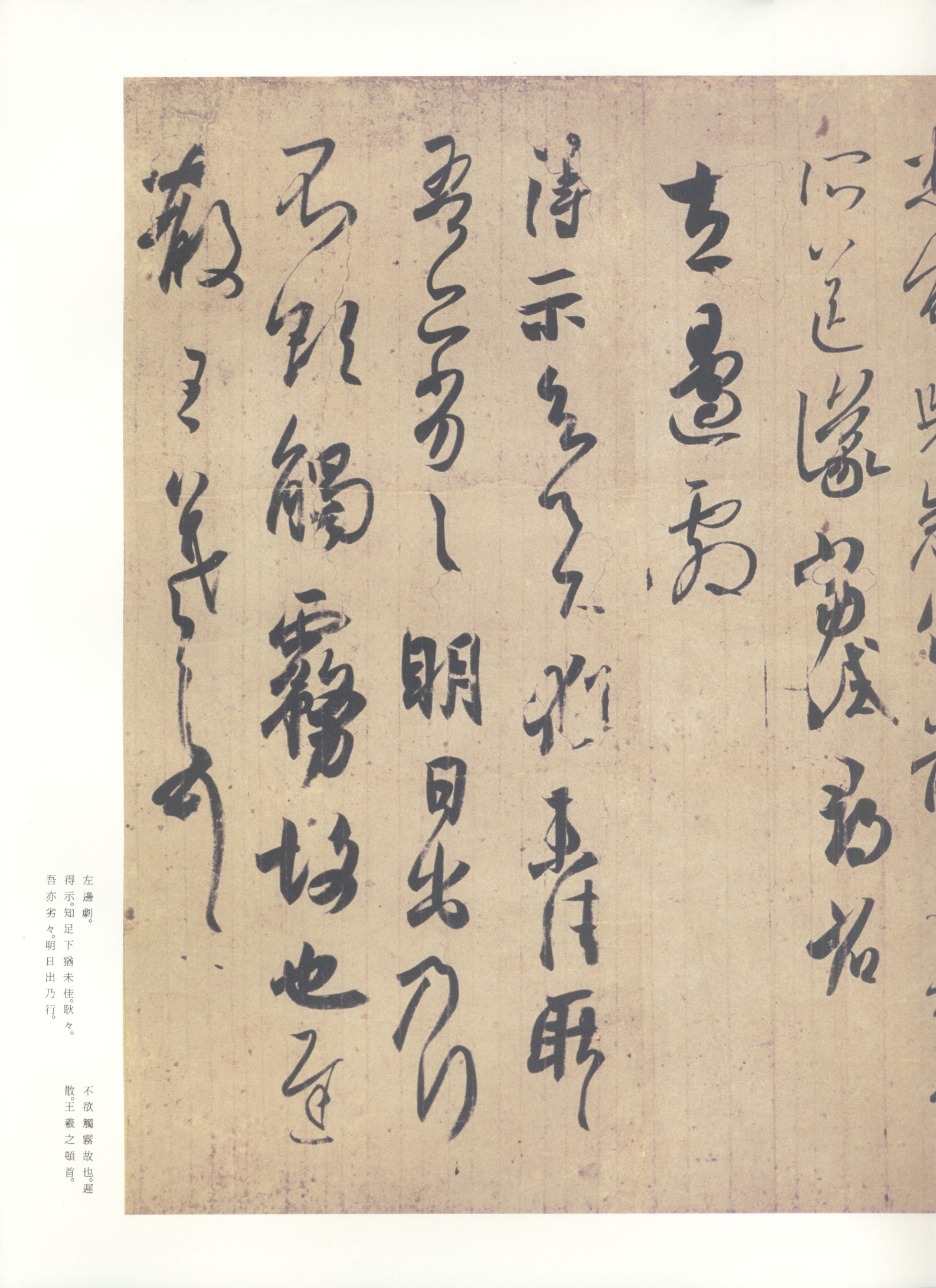 王羲之尺牍集赏析
