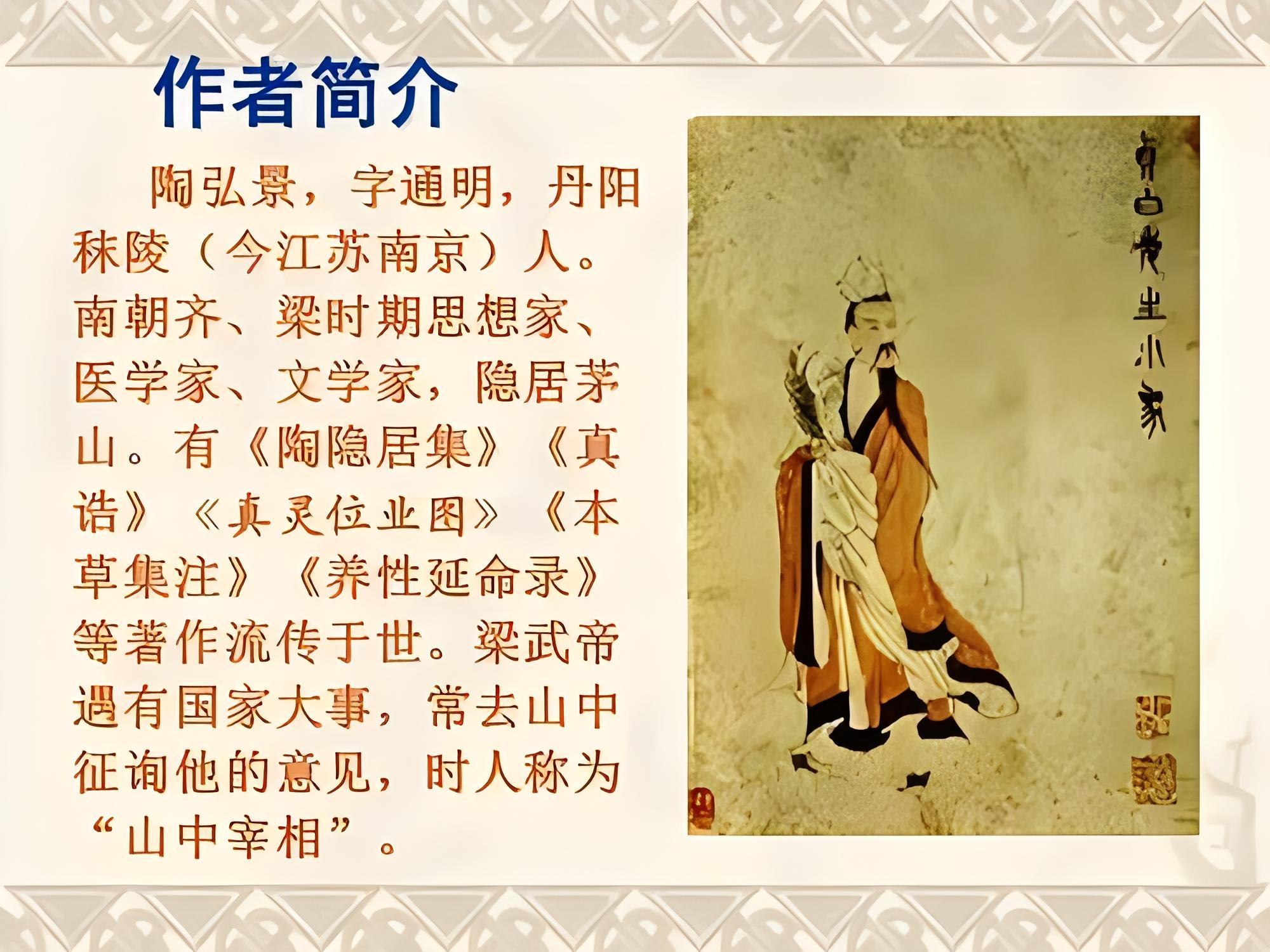 陶弘景:茅山隐士与道教巨擘的传奇人生