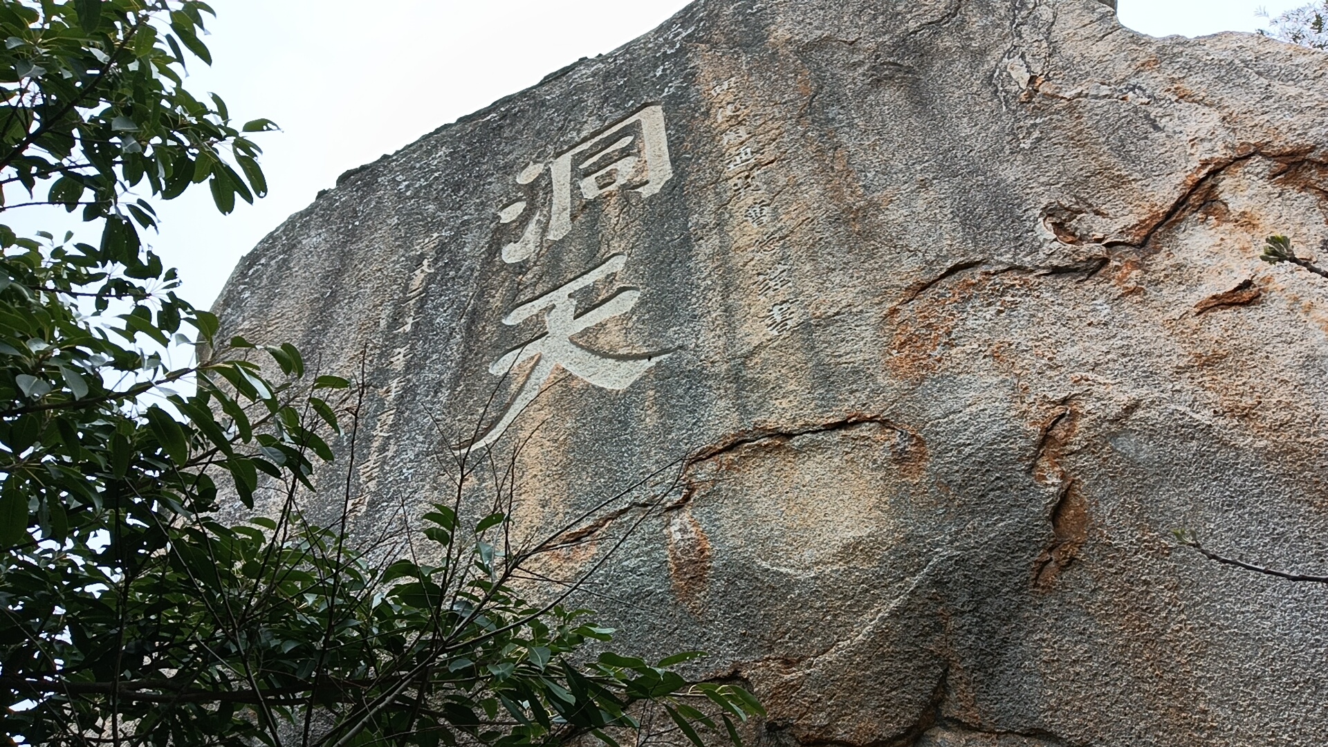 莆田市湄洲湾北岸开发区山亭镇东仙村紫霄洞风景区