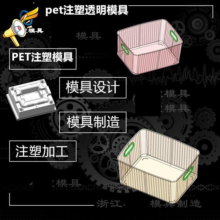 pet塑料注塑成型工艺图片