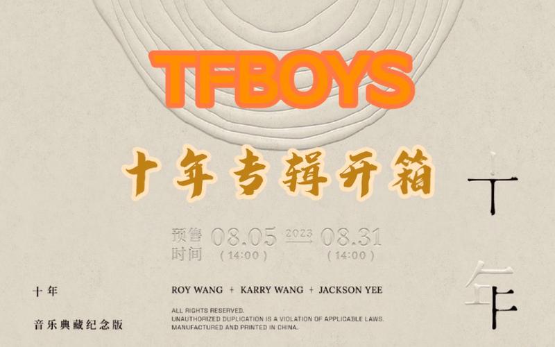 tfboys专辑销量图片