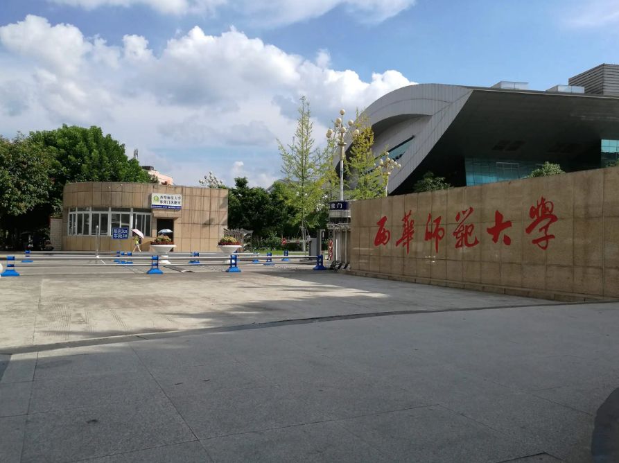 西华师范大学图片高清图片