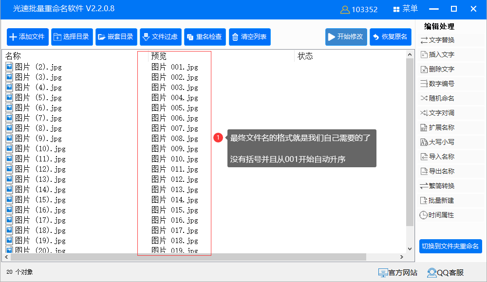 图片顺序命名不带括号图片