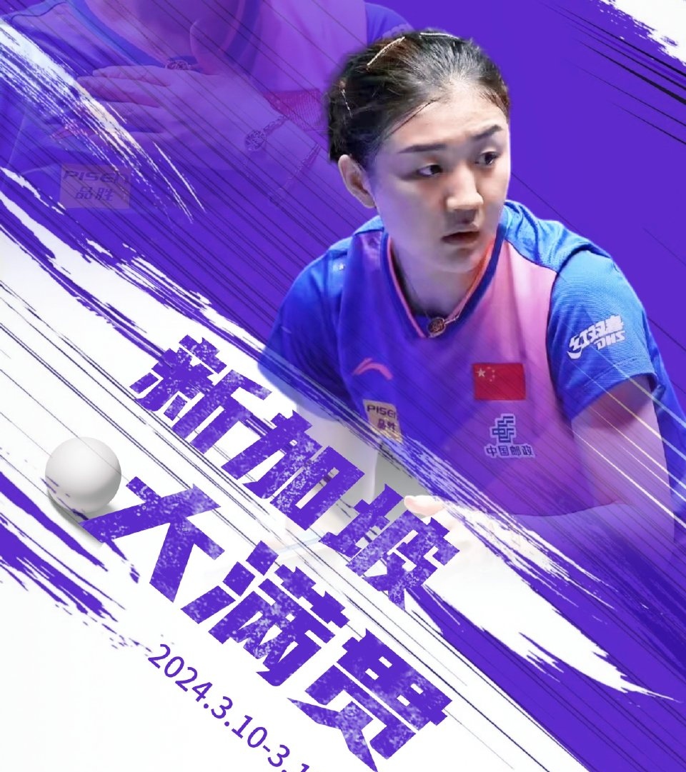 恭喜陈梦!新加坡大满贯比赛首战获胜,新式裙装比赛服超级抢镜