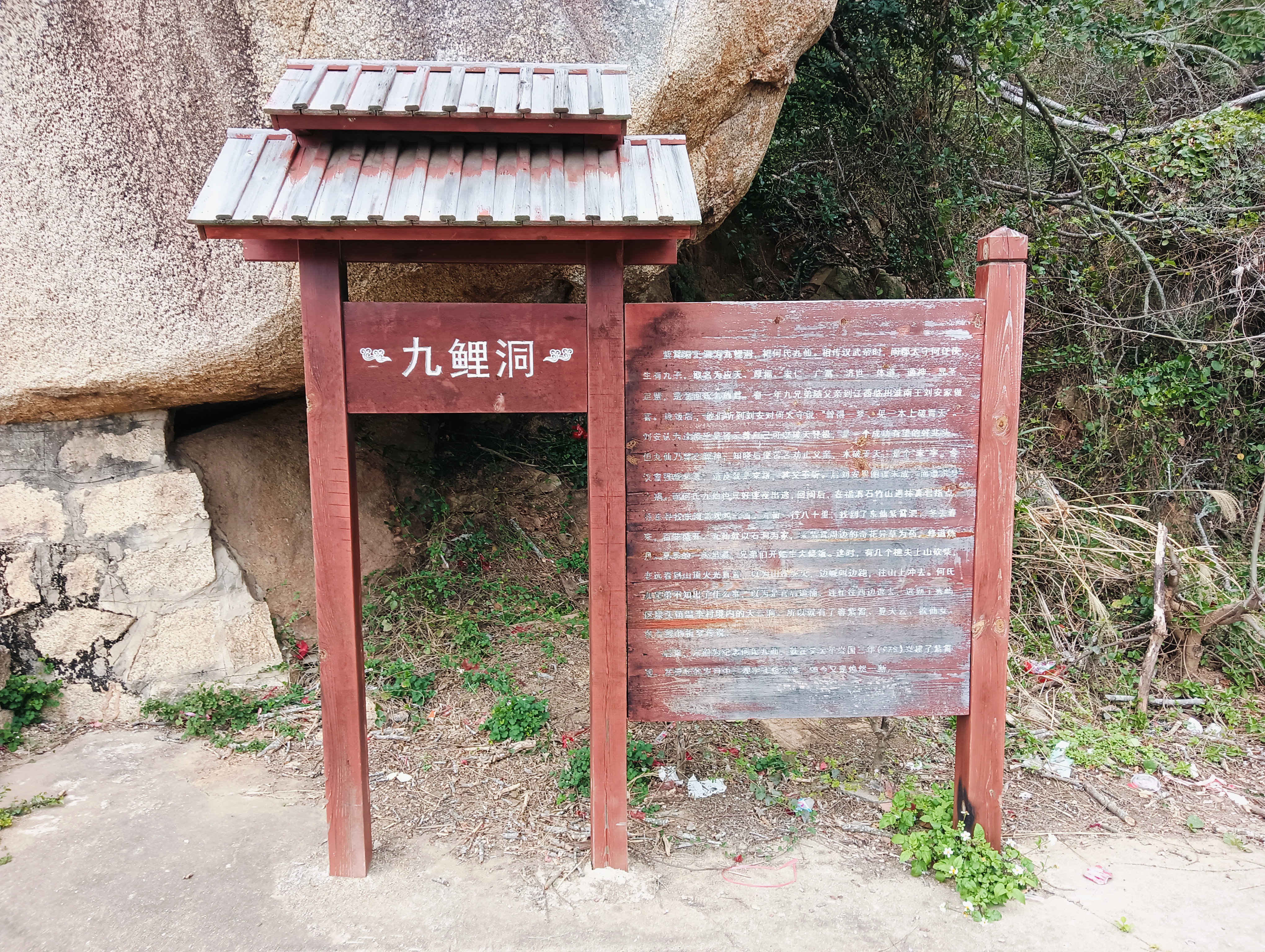 莆田市湄洲湾北岸开发区山亭镇东仙村紫霄洞风景区