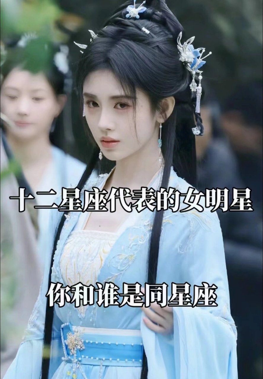 十二星座代表的女明星  99白羊座——迪丽热巴 迪丽热巴,典型的白羊