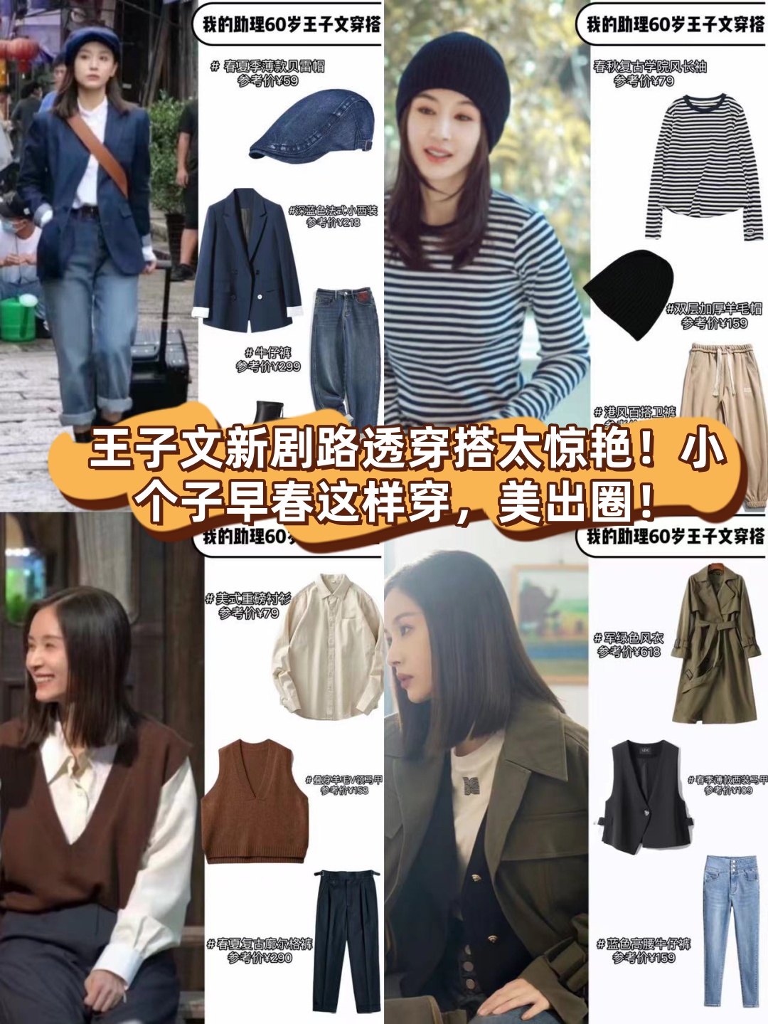 王子文新剧路透穿搭太惊艳!小个.@梅花娱乐圈的动态