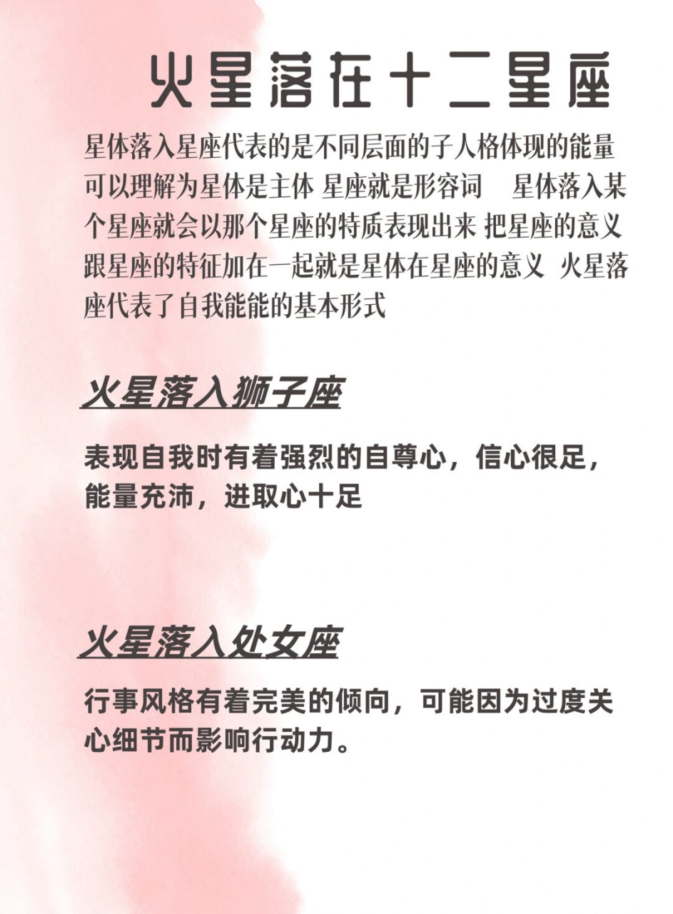 火星落入十二星座的意义  火星落入十二星座,就像一场绚烂的星空盛宴