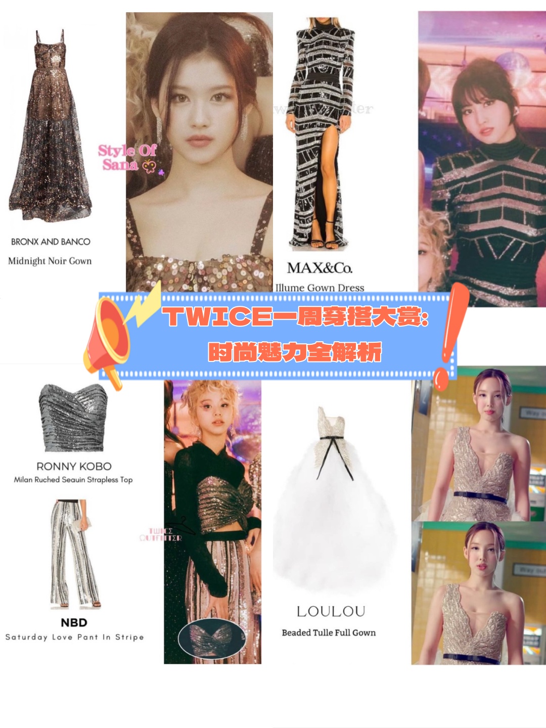 twice一周穿搭大赏时尚魅力全解析
