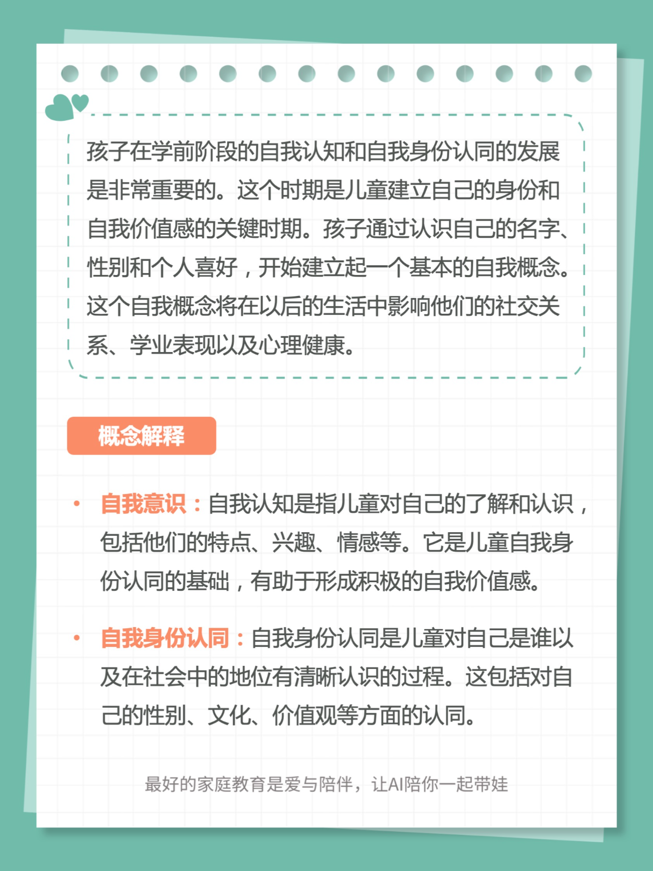 建立身份认同 孩子在学前阶段,自我认知和自我身份认同的发展就像