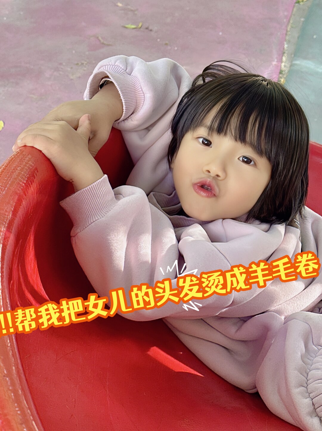 一直想给女儿换个新发型让她看起来更加可爱有型