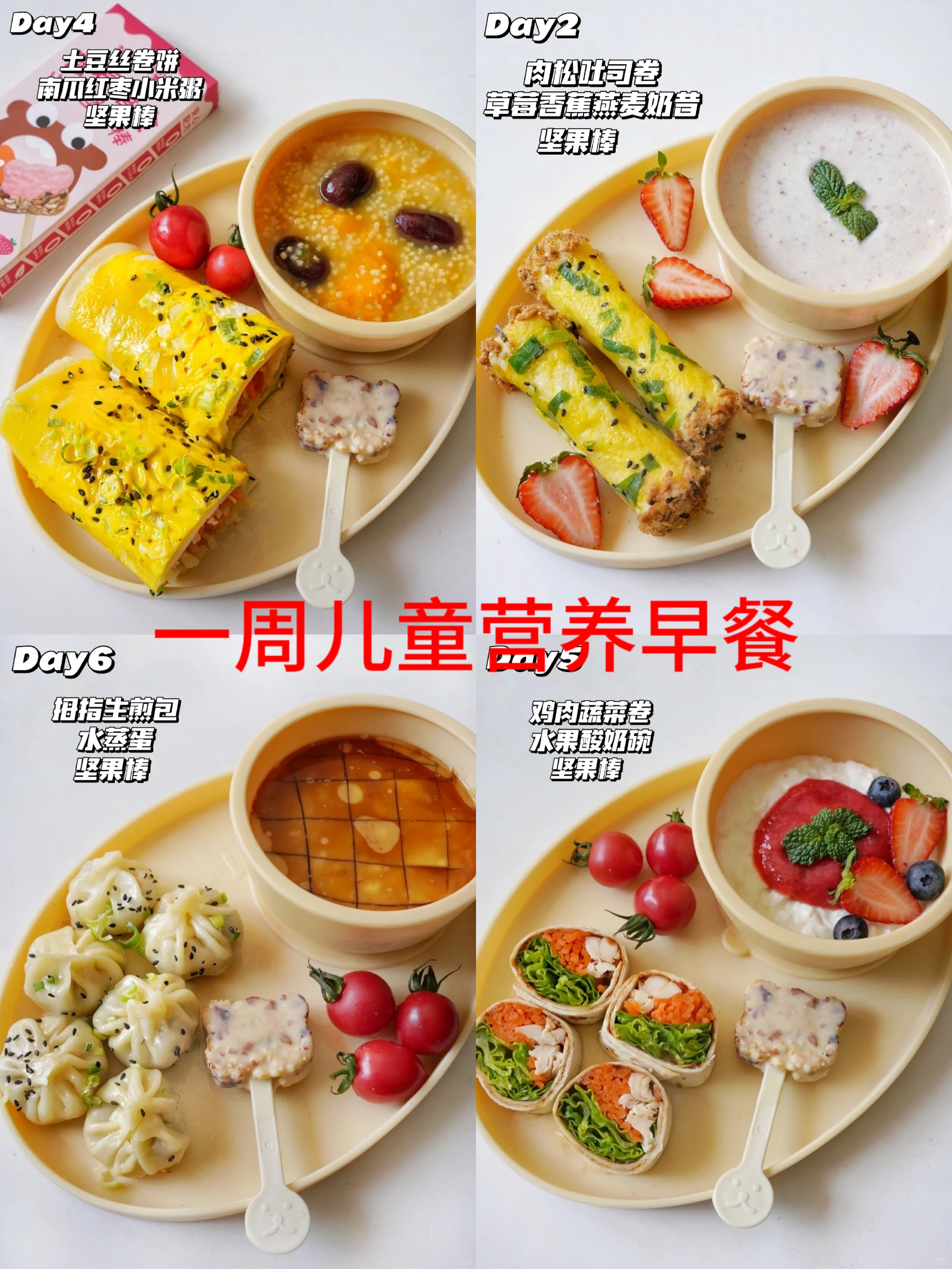 适合幼儿吃的早餐(幼儿早餐适合吃哪些食物)