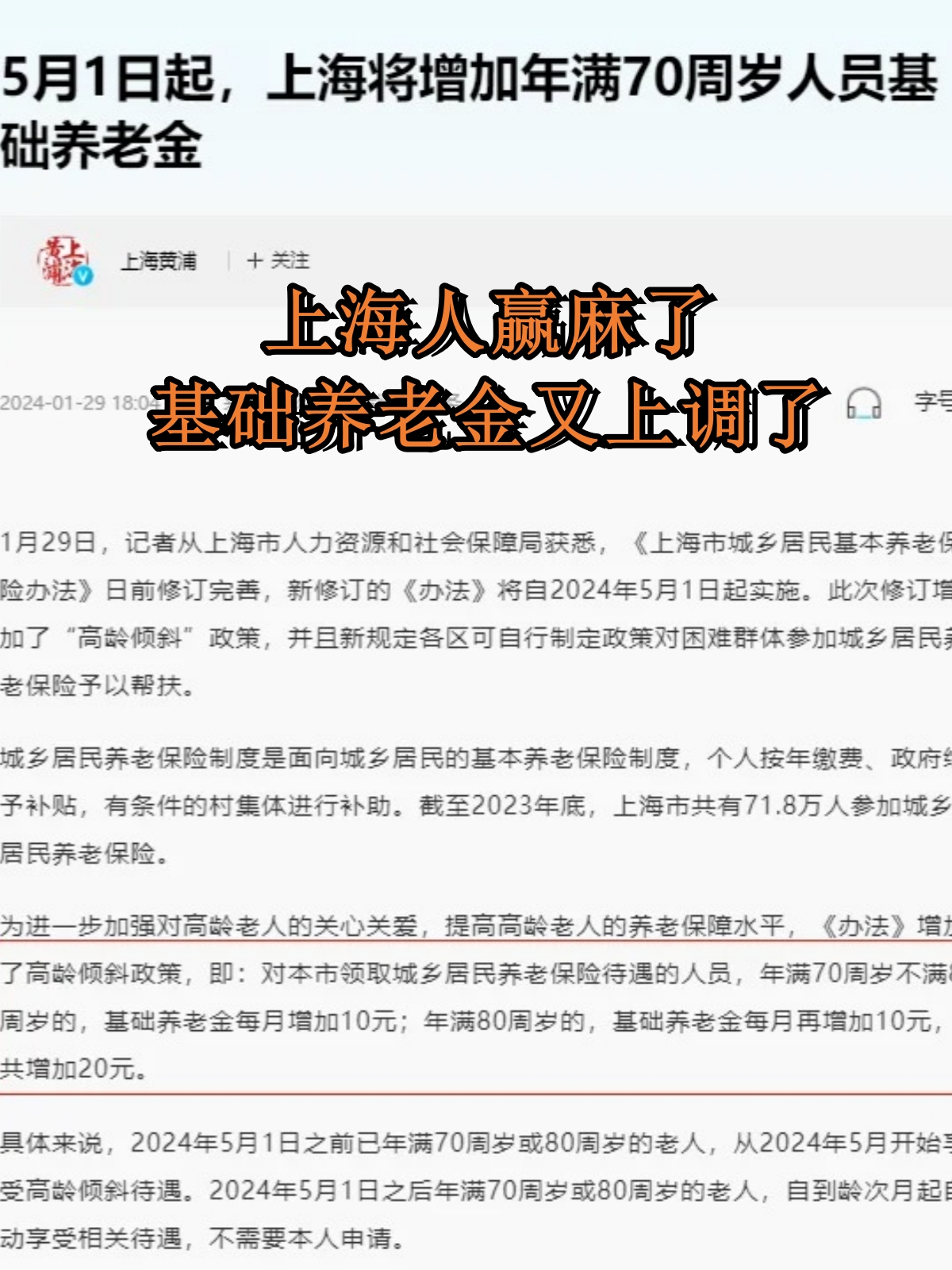 上海市上调基础养老金是为了应对物价上涨和提高老年人生活水平的